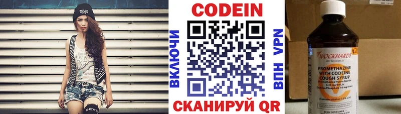 Codein напиток Lean (лин)  Трёхгорный 